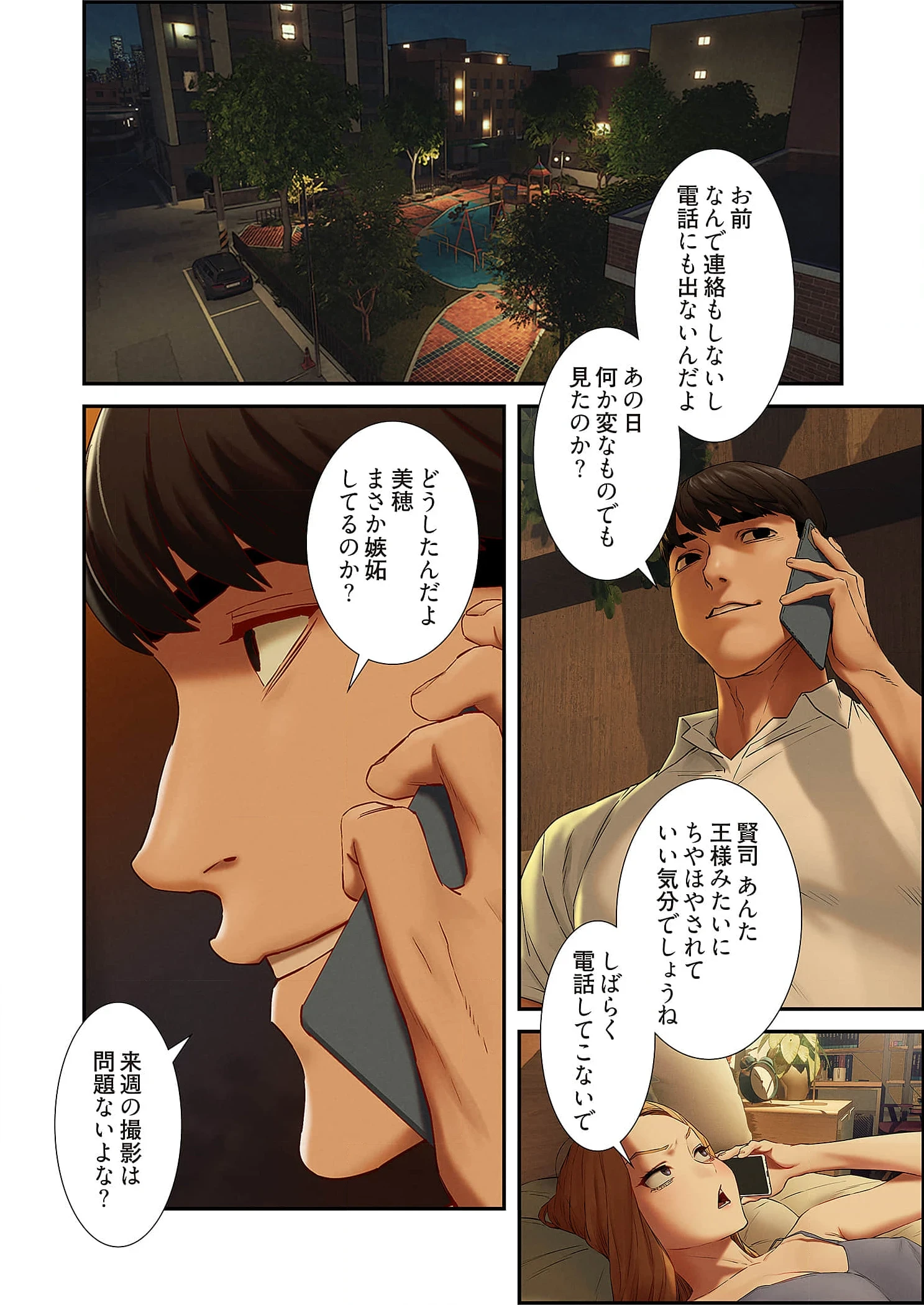 生残賭博 第102話 - 10