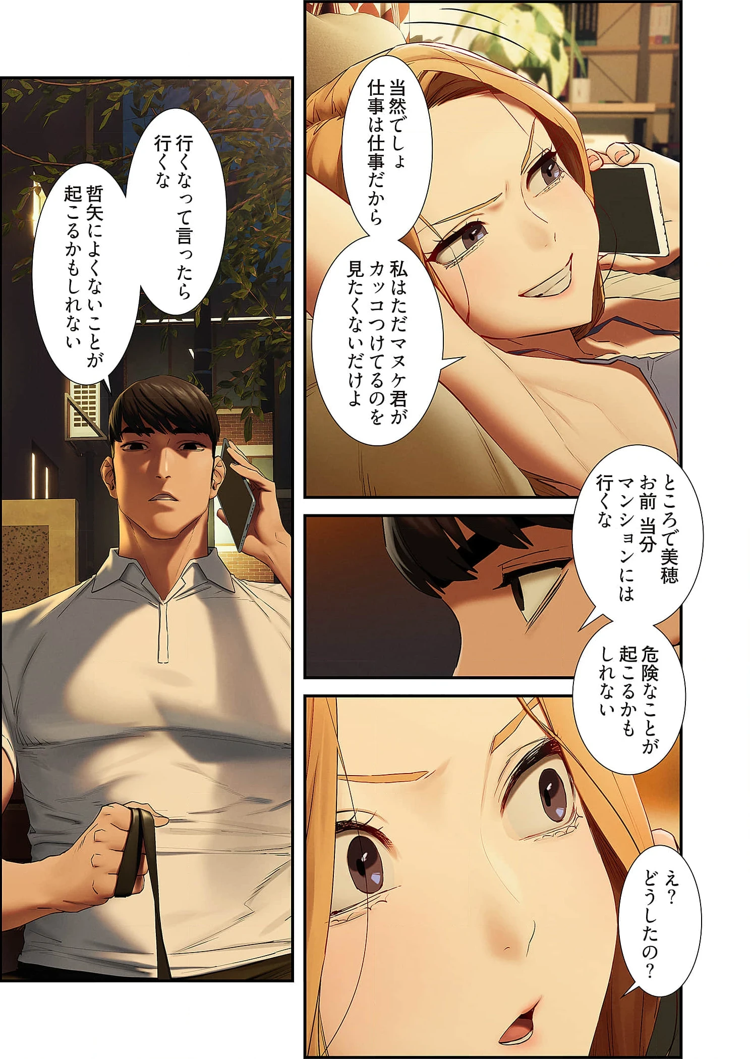 生残賭博 第102話 - 11