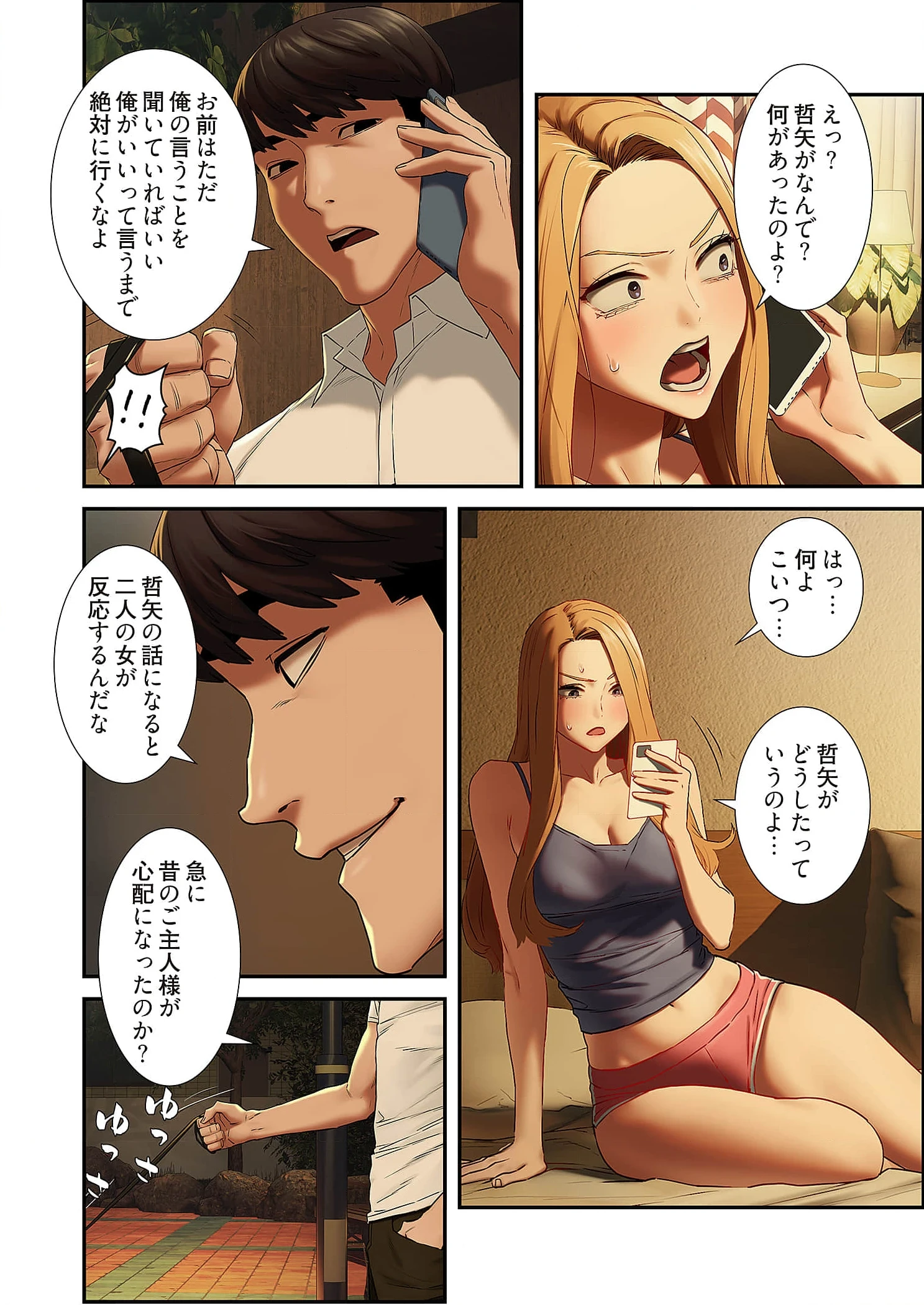 生残賭博 第102話 - 12