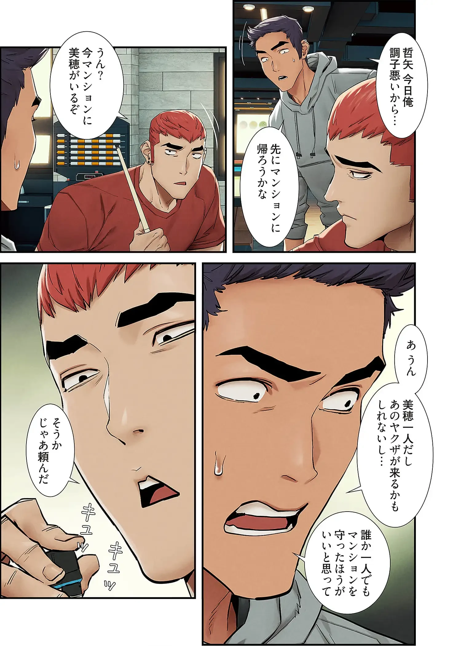 生残賭博 第104話 - 15