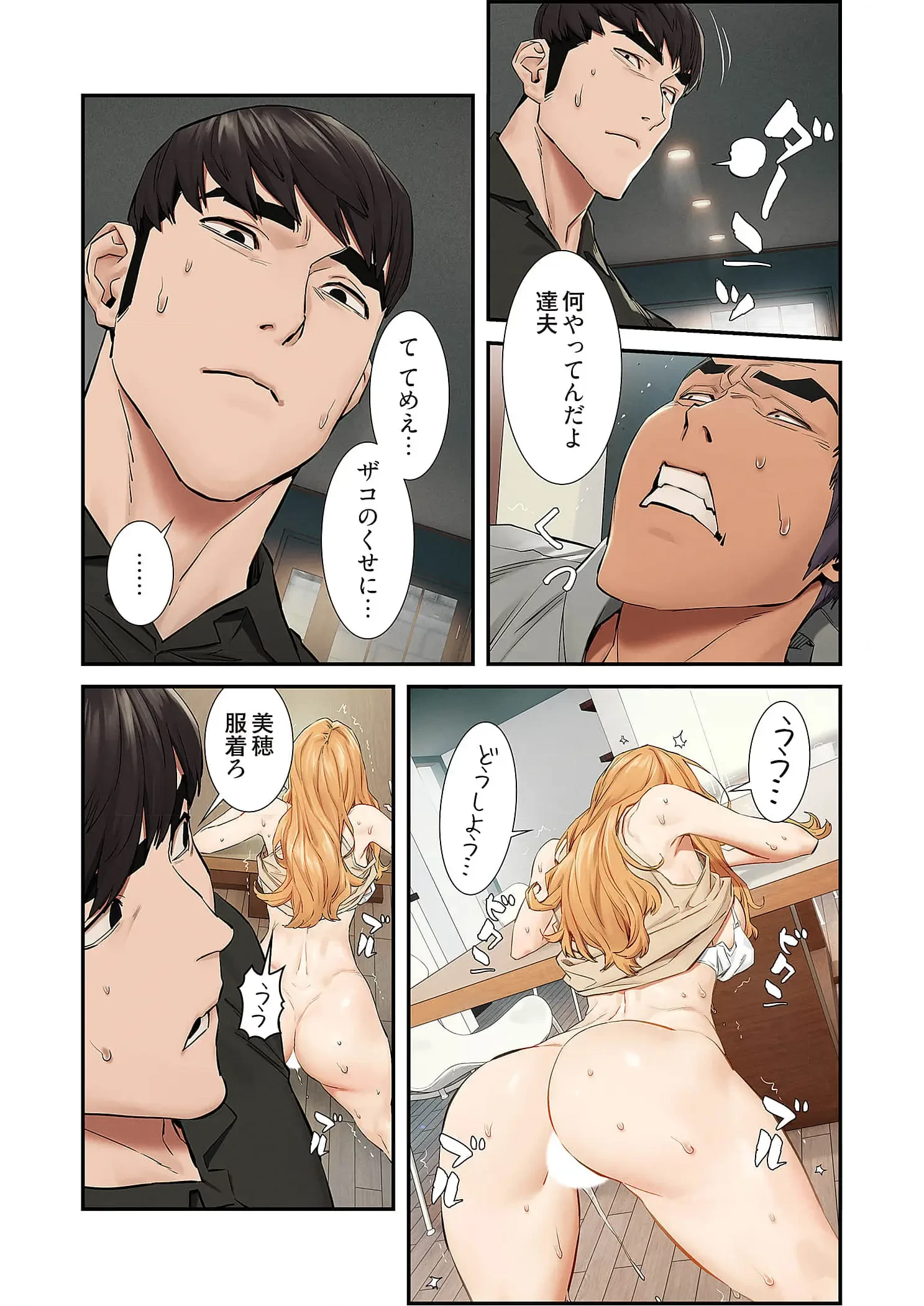 生残賭博 第106話 - 5