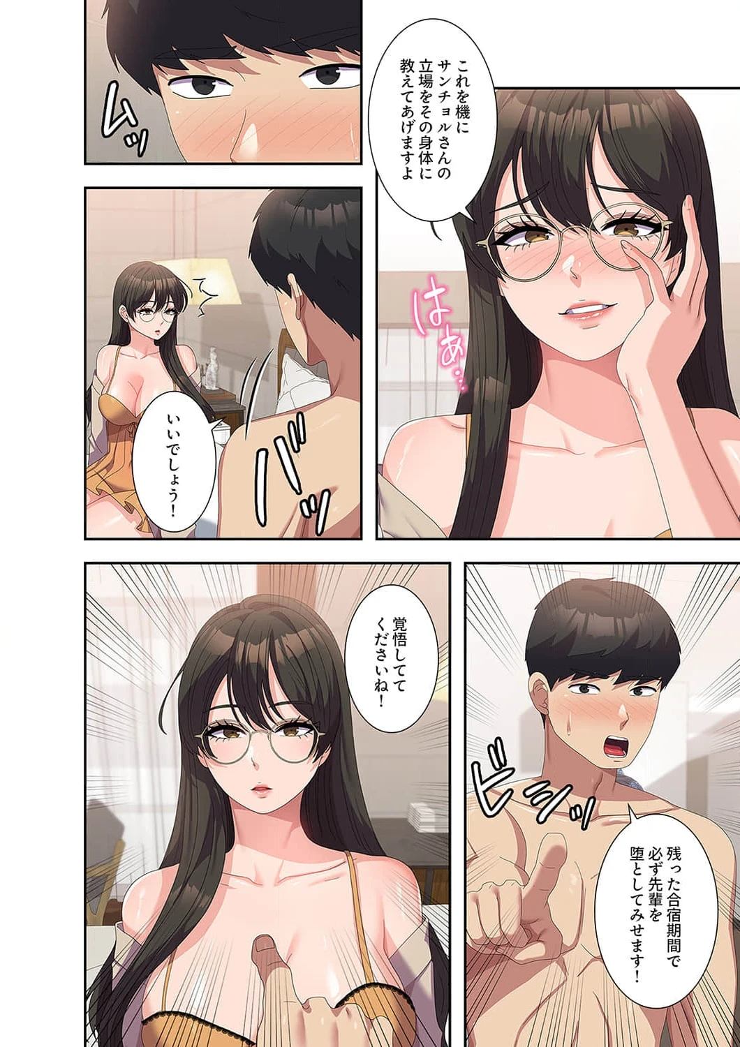 秘密の女子大性活 第41話 - 2