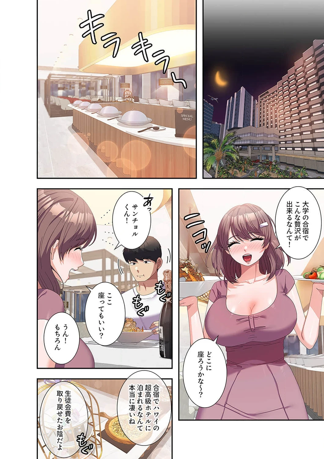 秘密の女子大性活 第41話 - 4