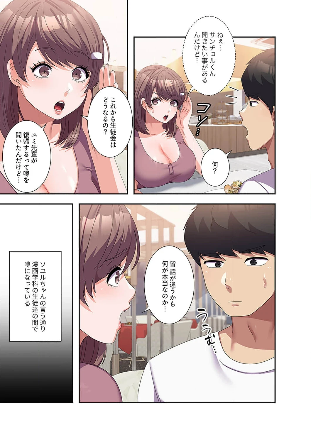 秘密の女子大性活 第41話 - 5