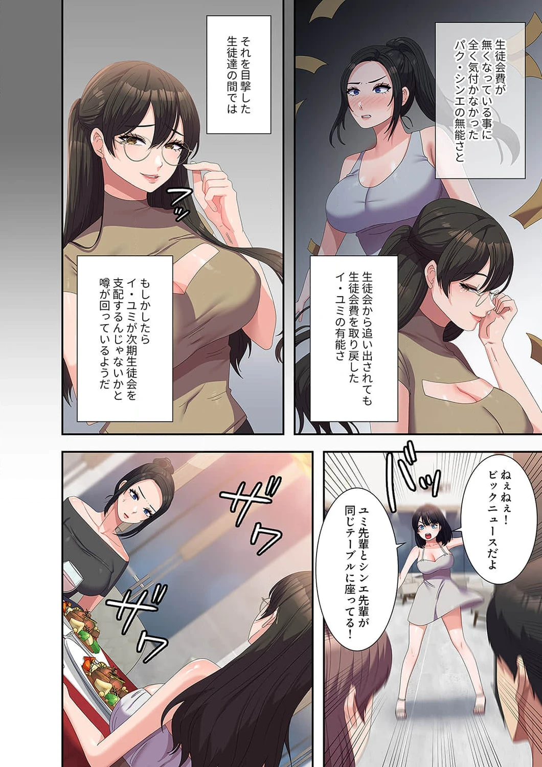 秘密の女子大性活 第41話 - 6