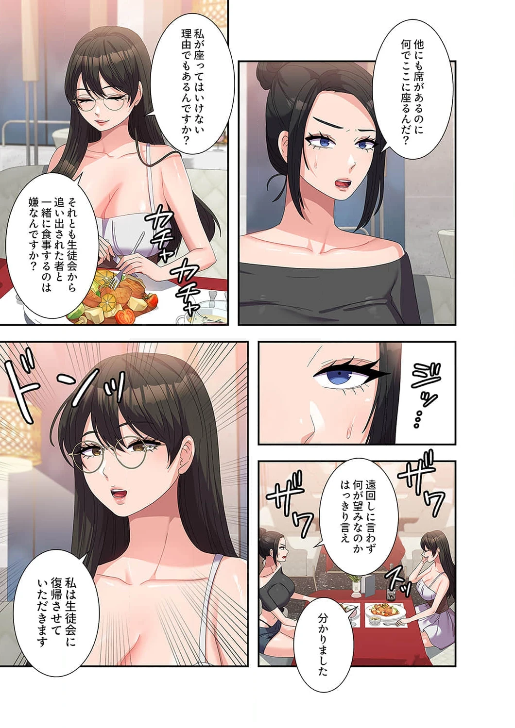 秘密の女子大性活 第41話 - 7