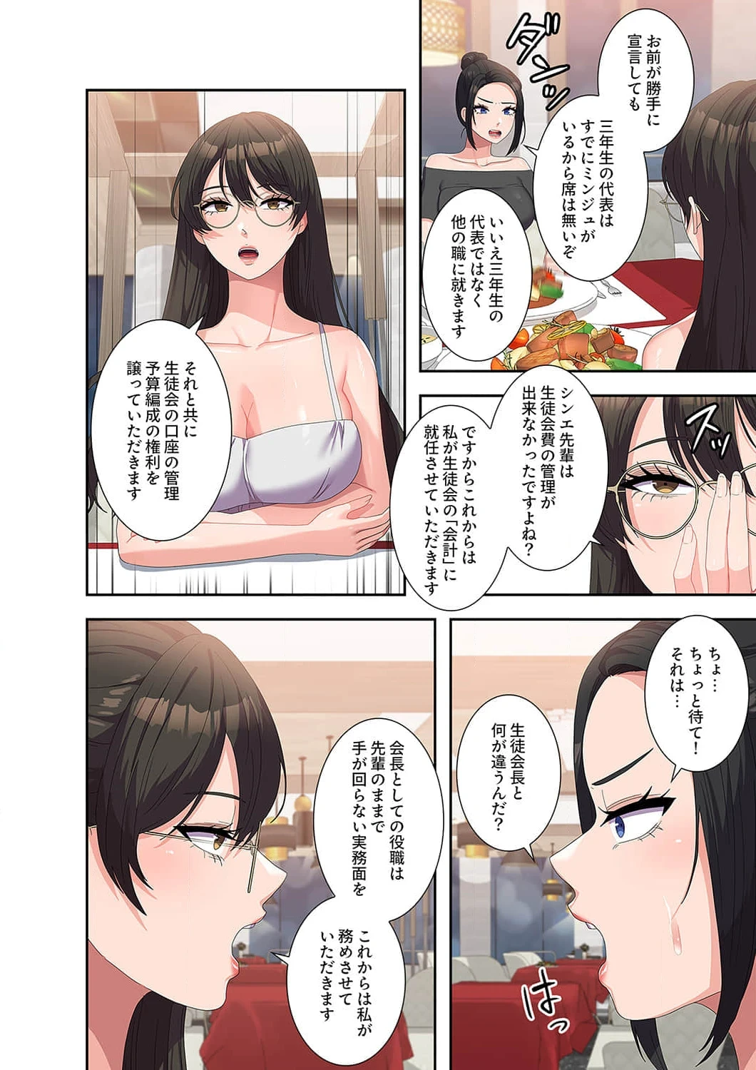 秘密の女子大性活 第41話 - 8