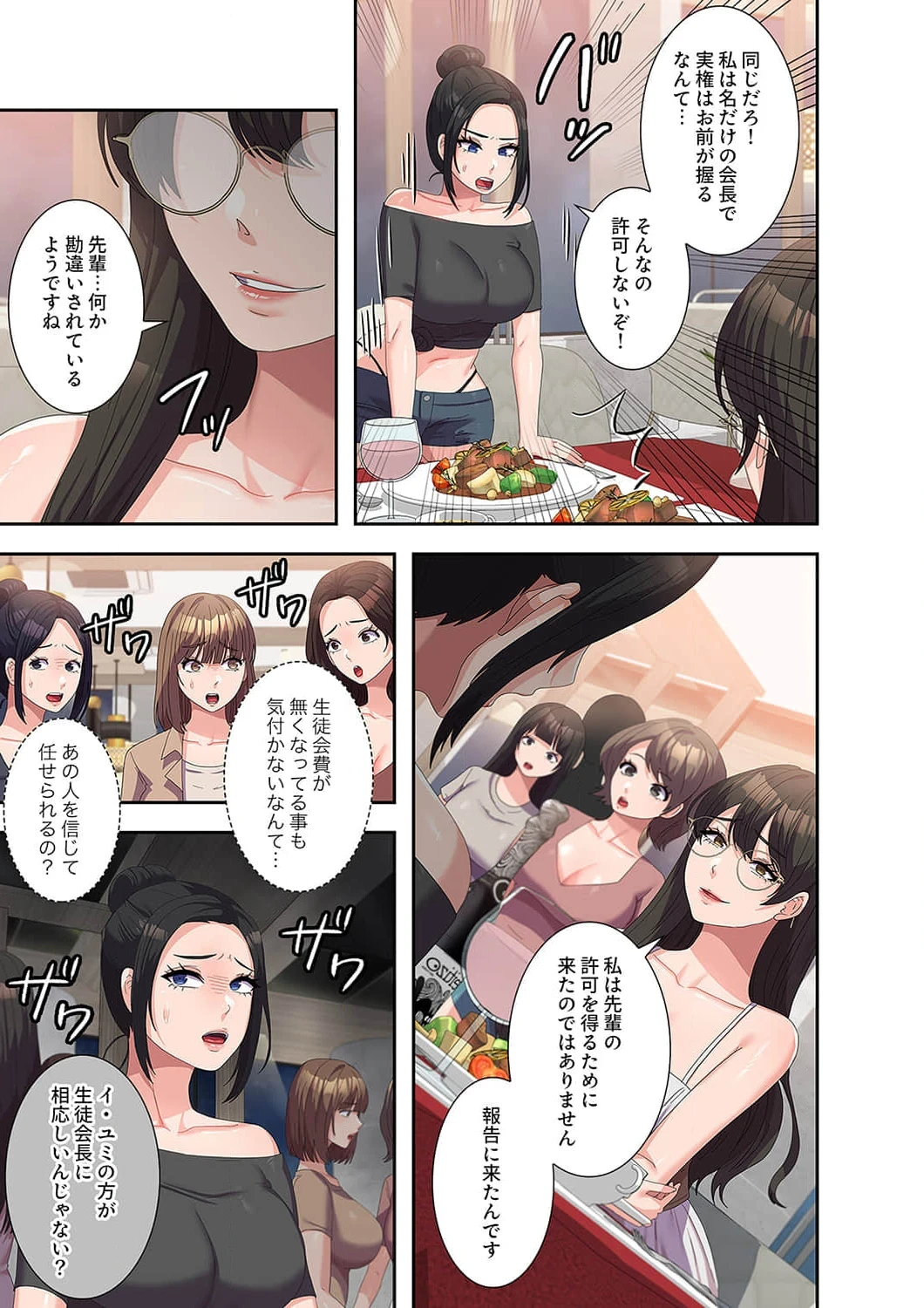 秘密の女子大性活 第41話 - 9