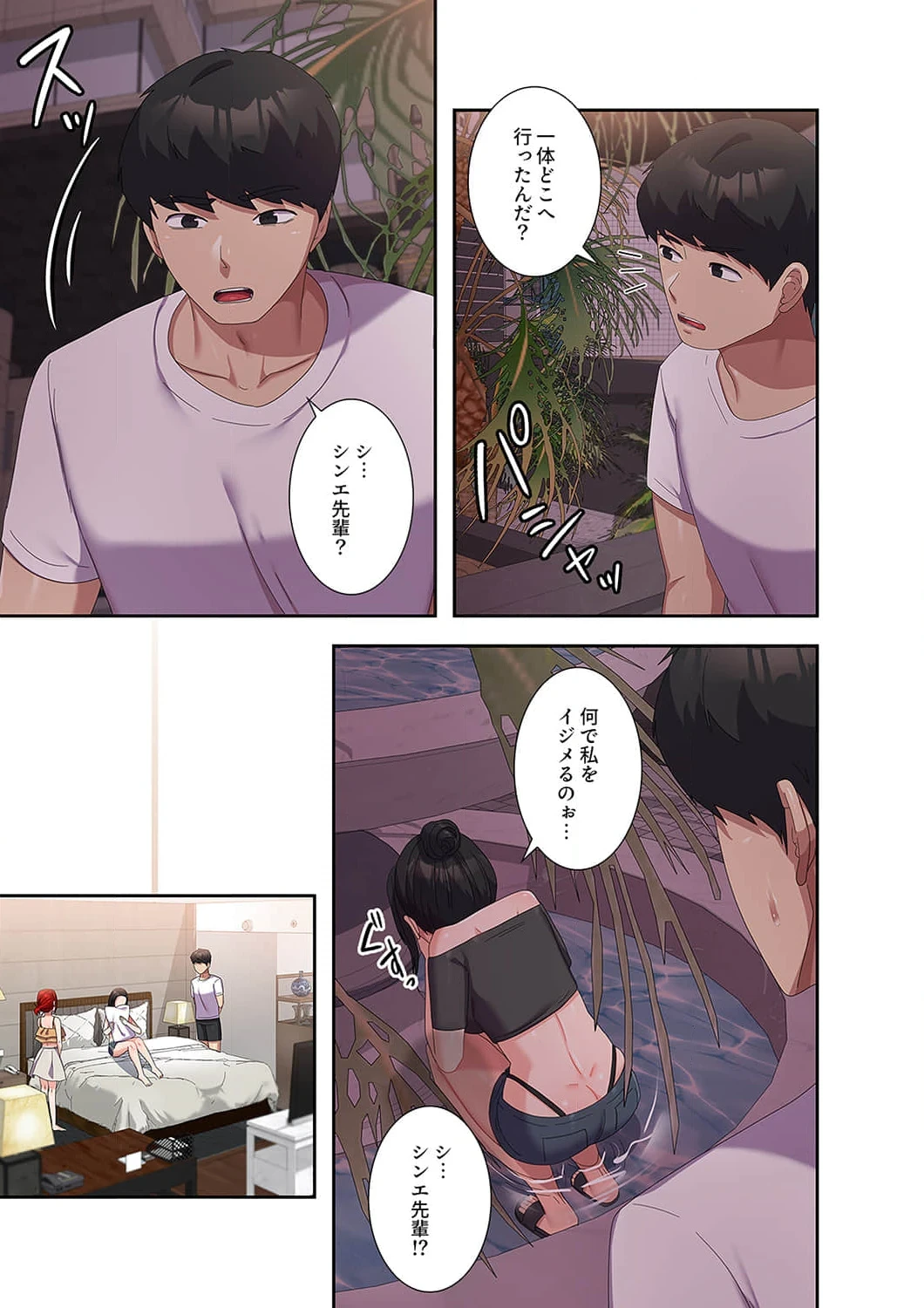 秘密の女子大性活 第41話 - 11