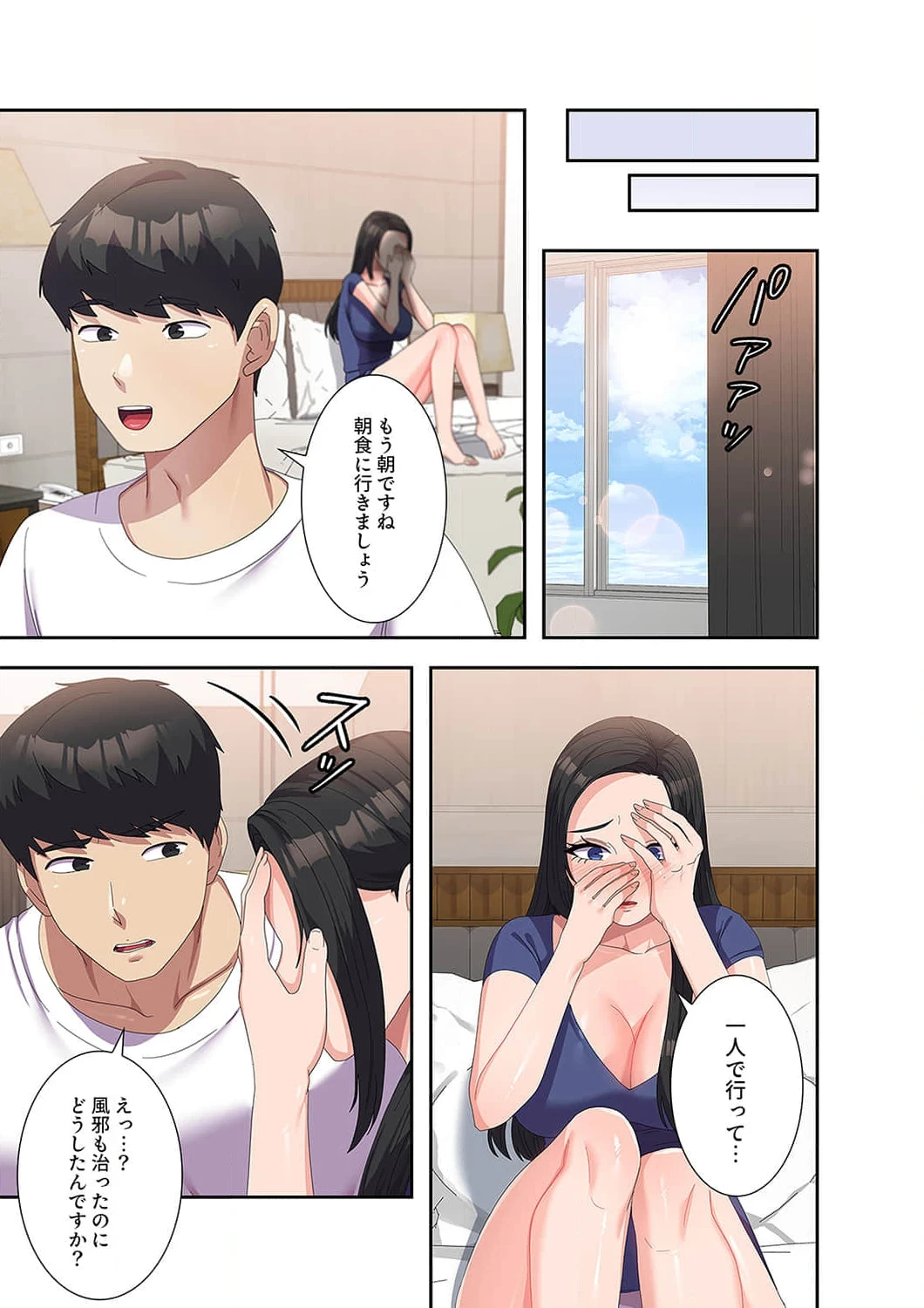 秘密の女子大性活 第43話 - 9