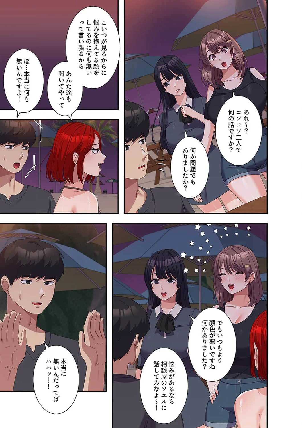 秘密の女子大性活 第44話 - 2