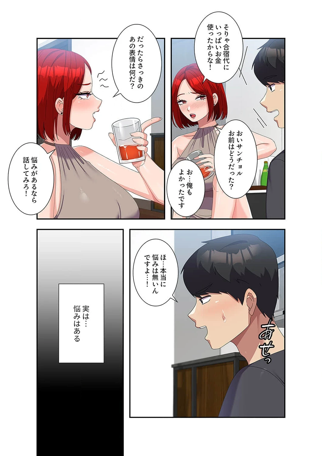 秘密の女子大性活 第44話 - 6