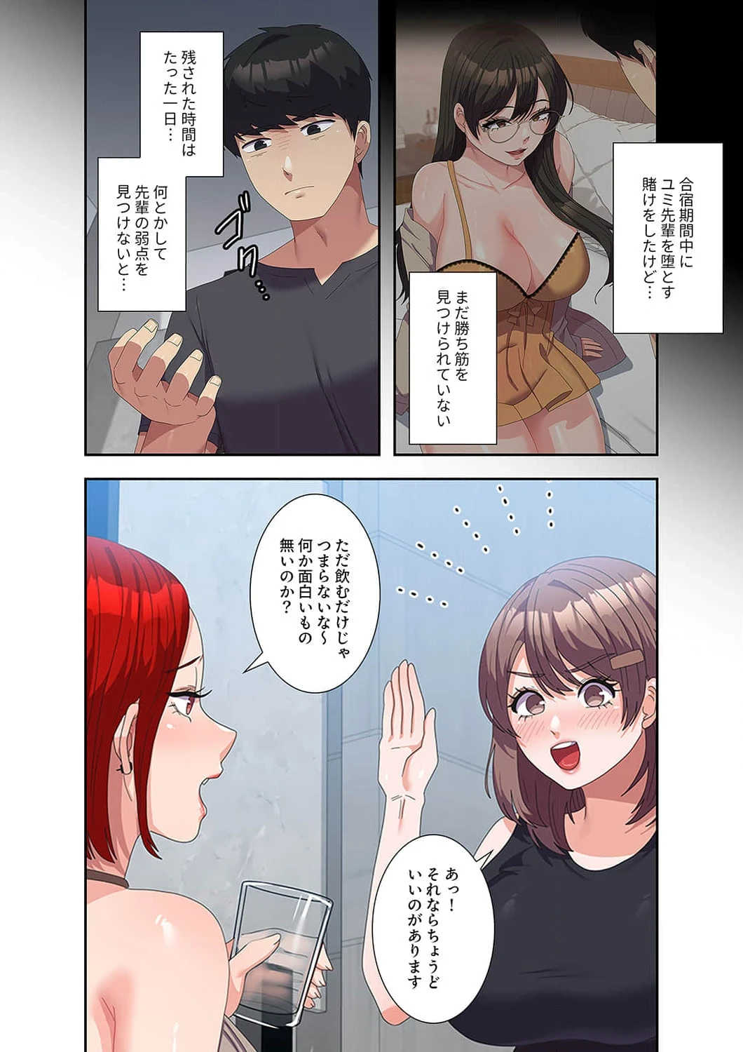 秘密の女子大性活 第44話 - 7