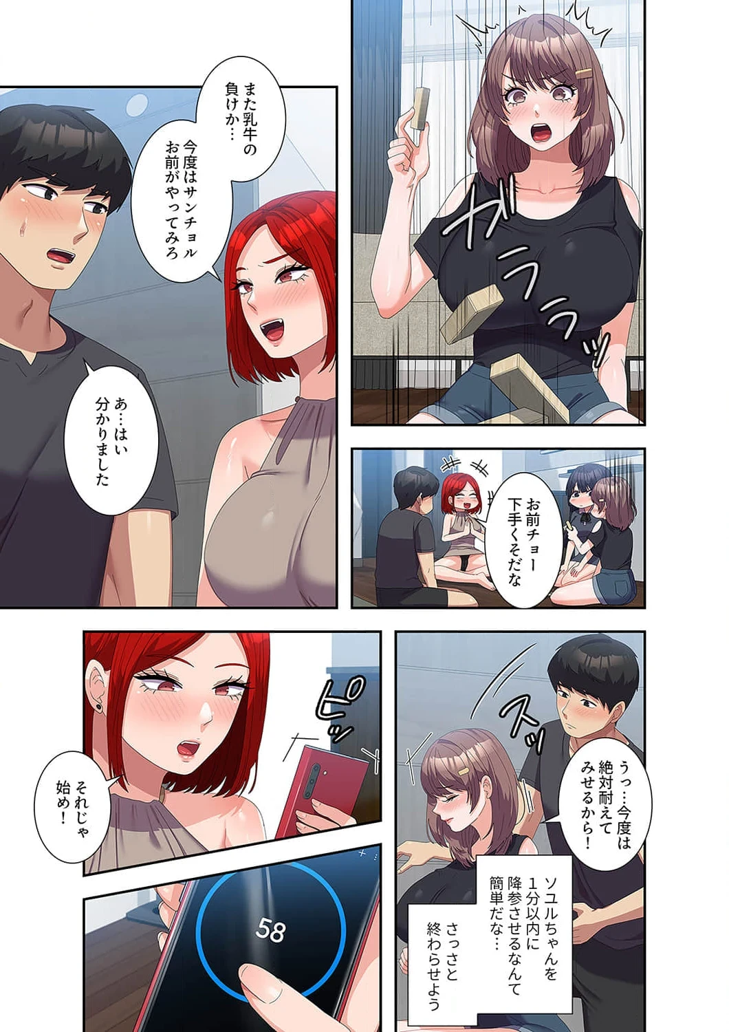 秘密の女子大性活 第44話 - 12