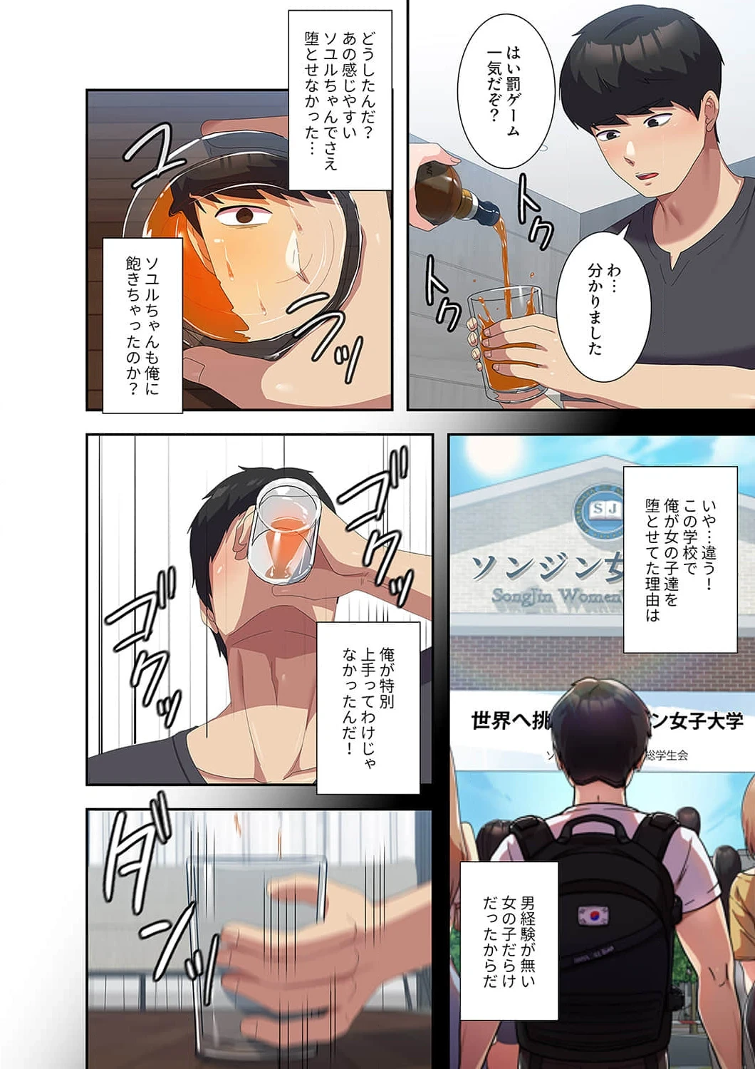 秘密の女子大性活 第44話 - 15