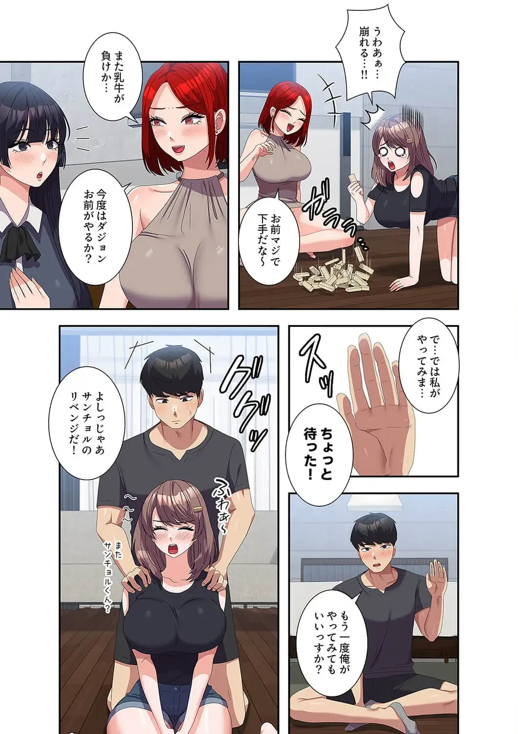 秘密の女子大性活 第45話 - 2