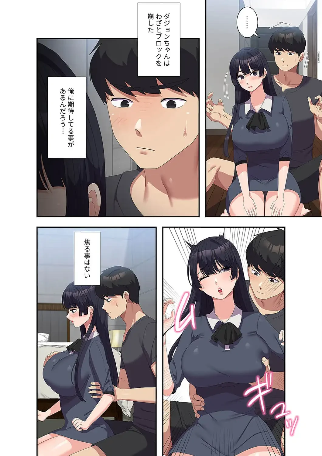 秘密の女子大性活 第46話 - 4