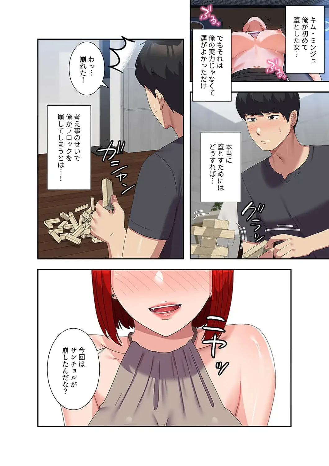 秘密の女子大性活 第46話 - 16