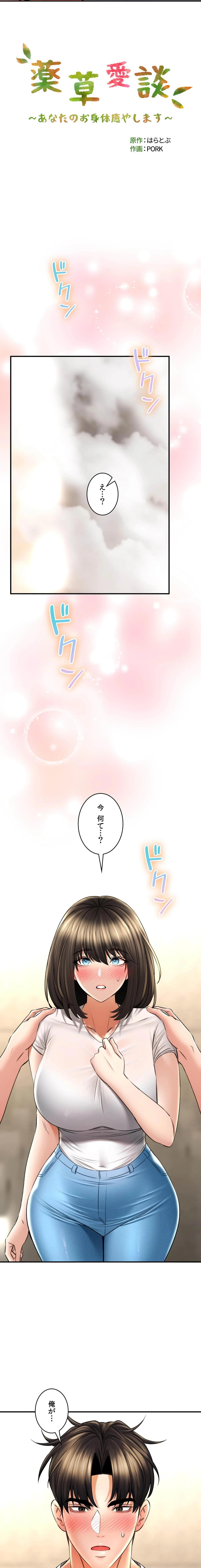 薬草愛談～あなたのお身体癒やします～ 第73話 - 3