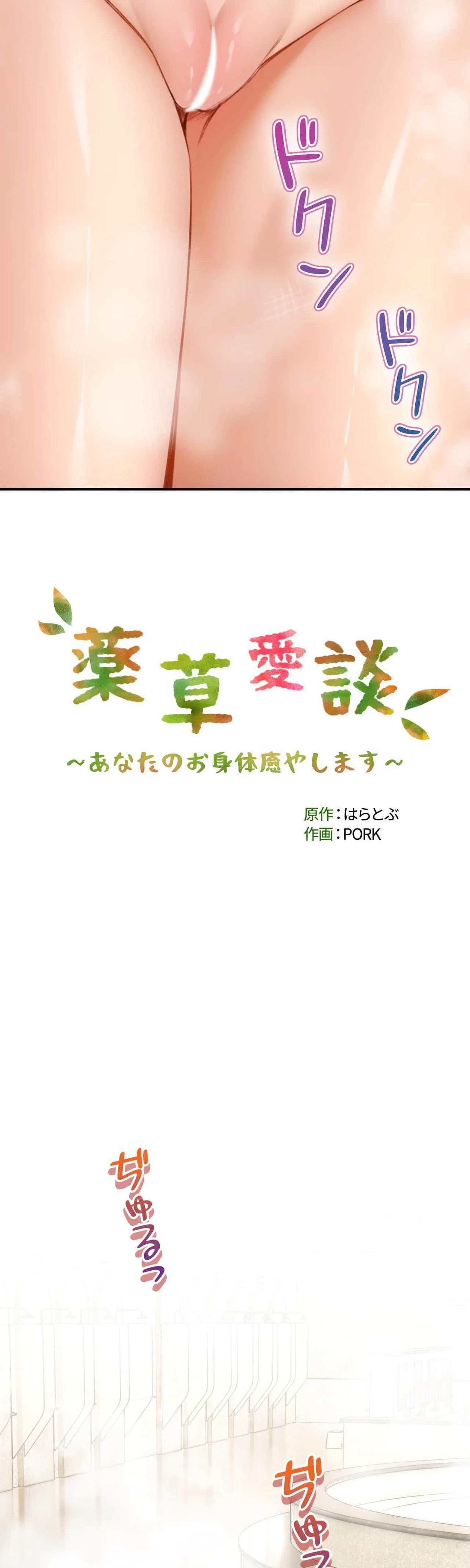 薬草愛談～あなたのお身体癒やします～ 第74話 - 2