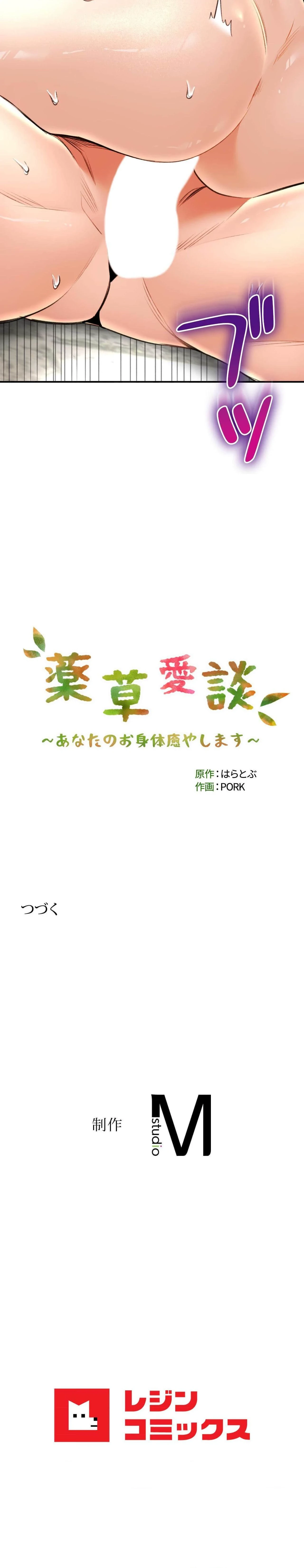 薬草愛談～あなたのお身体癒やします～ 第74話 - 25