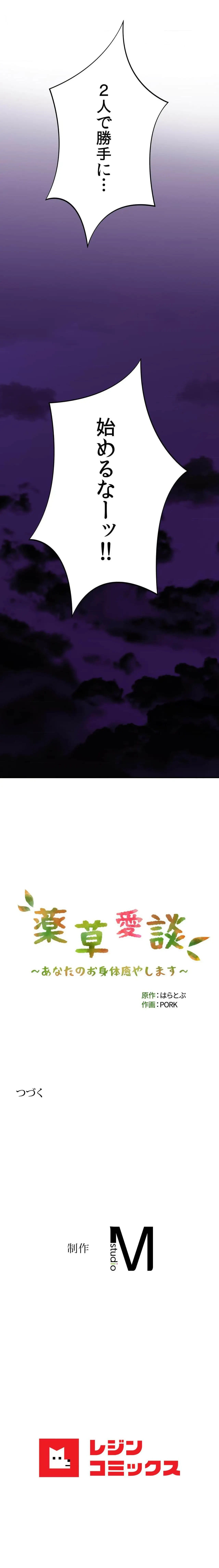 薬草愛談～あなたのお身体癒やします～ 第75話 - 27