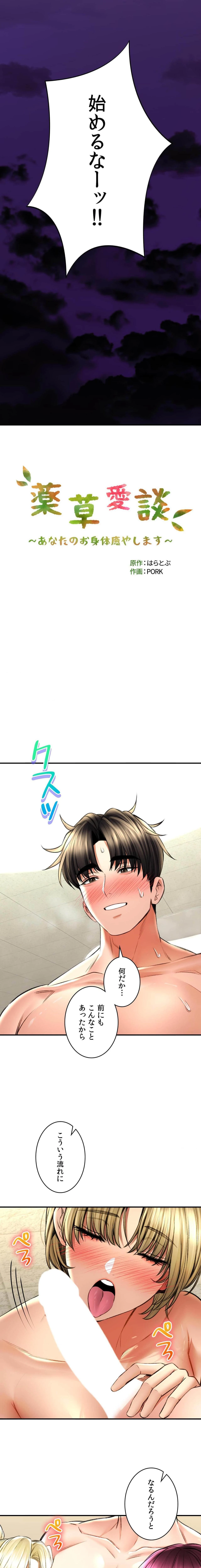 薬草愛談～あなたのお身体癒やします～ 第76話 - 3