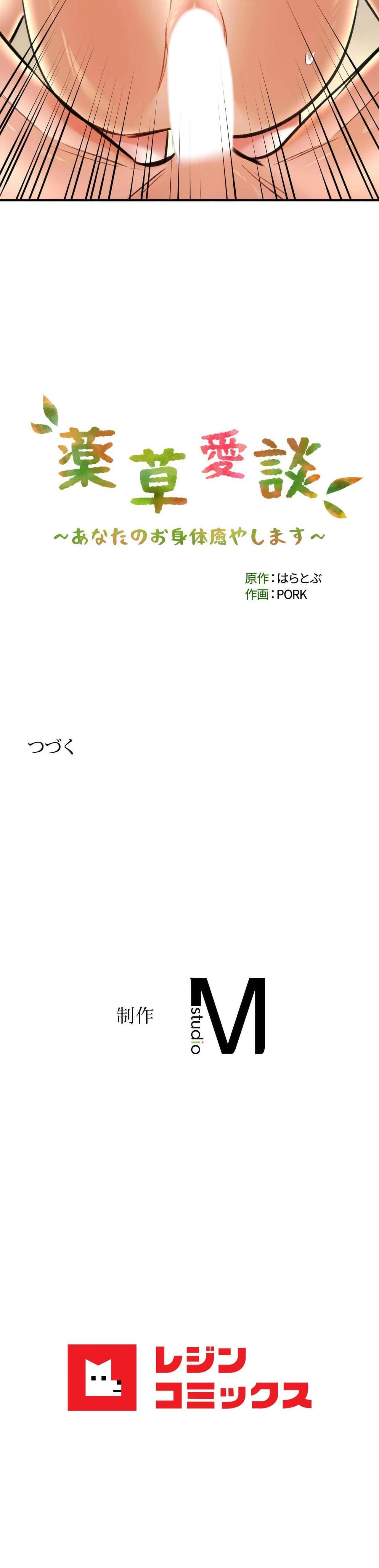 薬草愛談～あなたのお身体癒やします～ 第76話 - 27