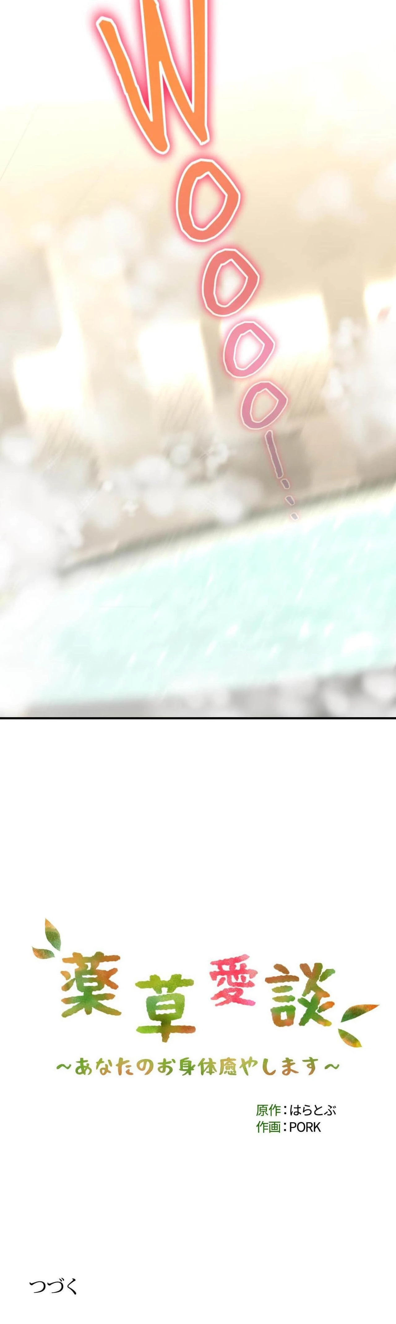 薬草愛談～あなたのお身体癒やします～ 第77話 - 26