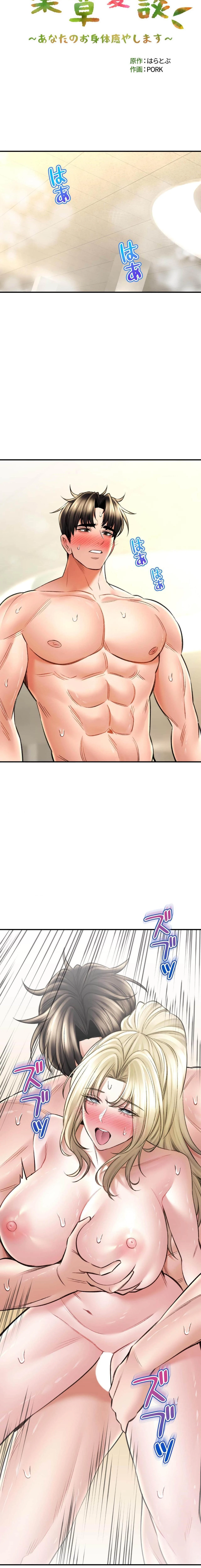 薬草愛談～あなたのお身体癒やします～ 第78話 - 3