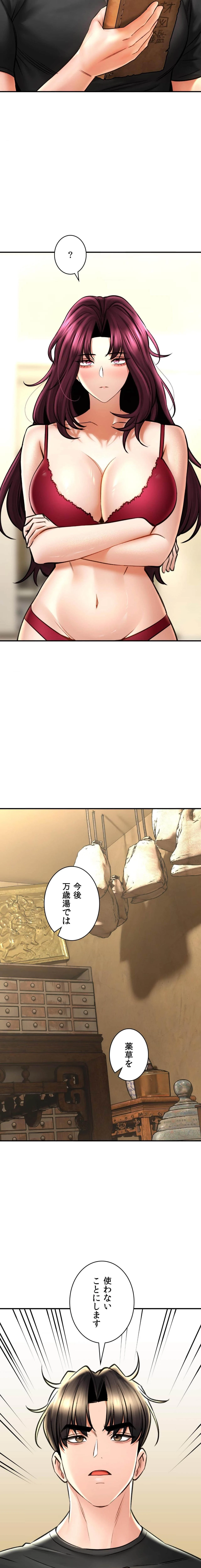 薬草愛談～あなたのお身体癒やします～ 第78話 - 19