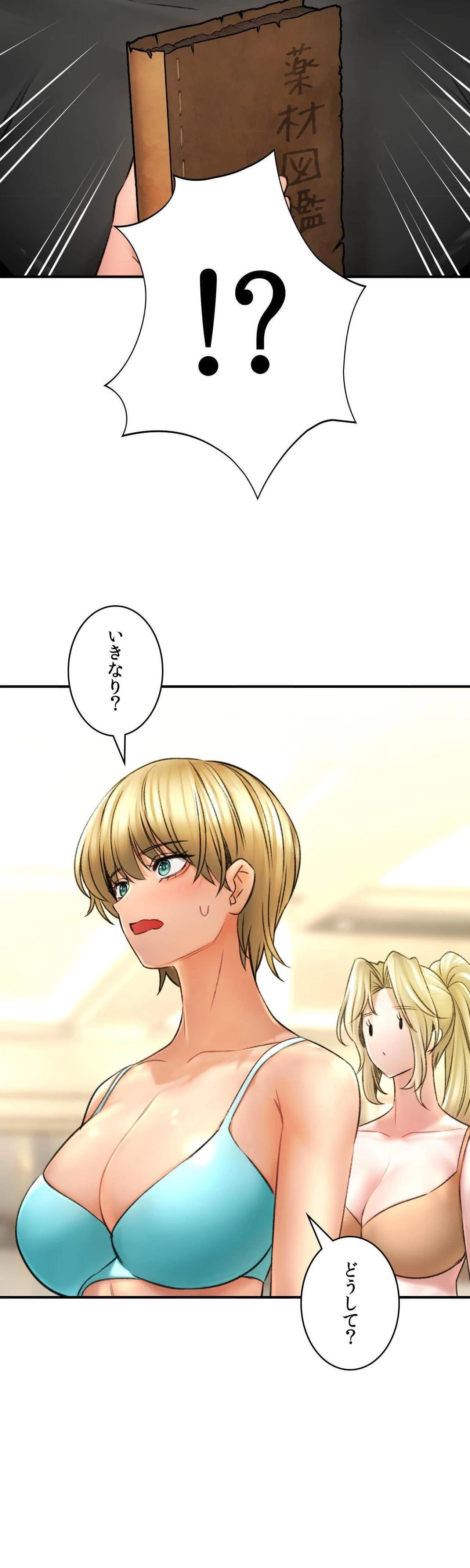 薬草愛談～あなたのお身体癒やします～ 第78話 - 20