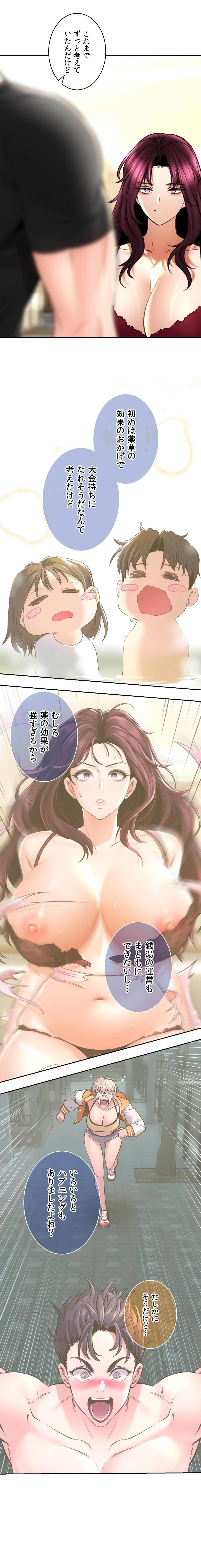 薬草愛談～あなたのお身体癒やします～ 第78話 - 21