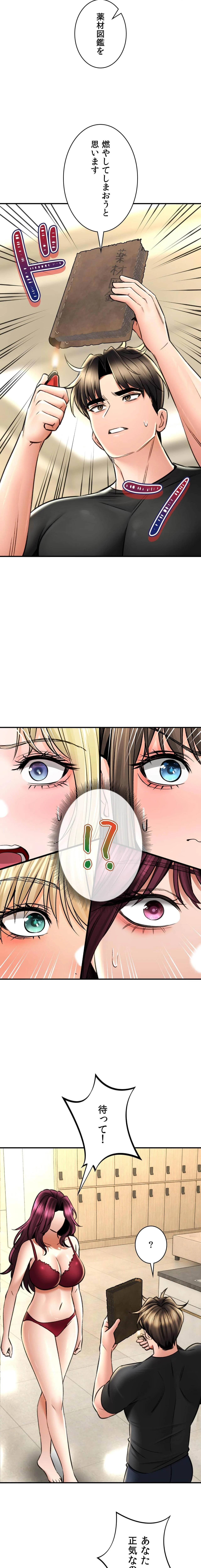 薬草愛談～あなたのお身体癒やします～ 第78話 - 23