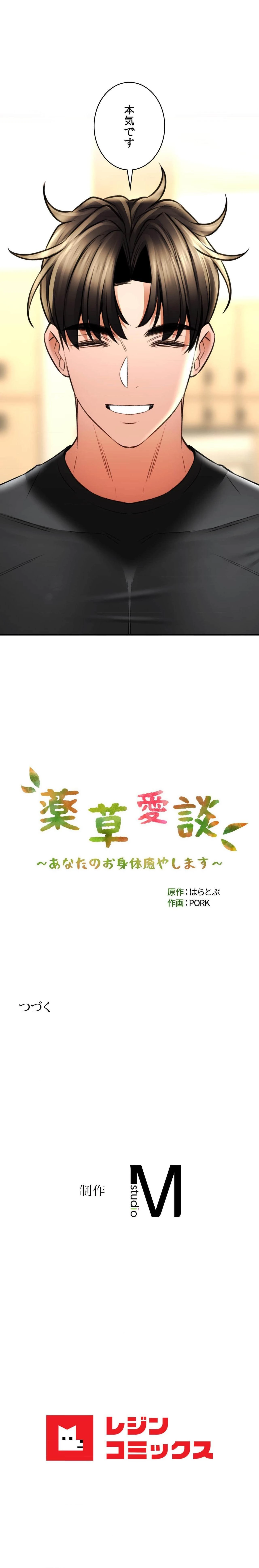 薬草愛談～あなたのお身体癒やします～ 第78話 - 25