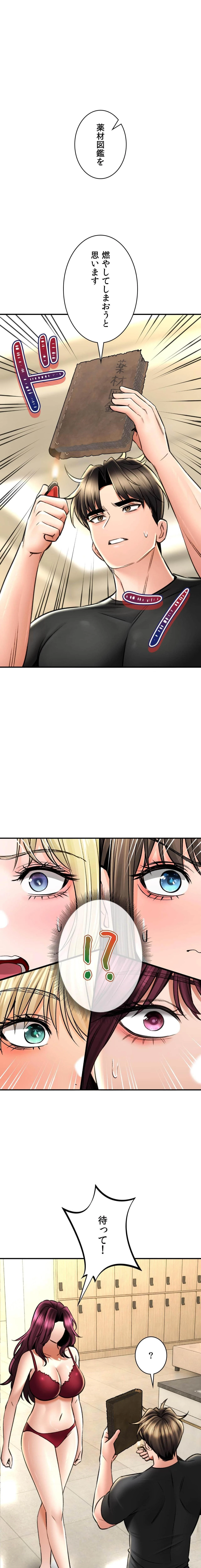 薬草愛談～あなたのお身体癒やします～ 第79話 - 1