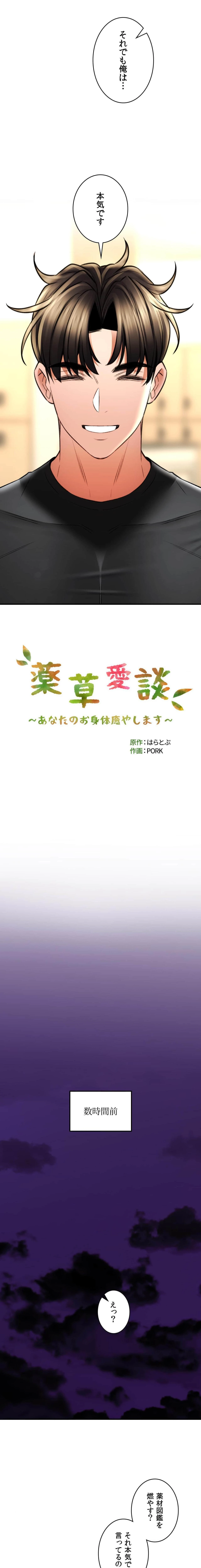 薬草愛談～あなたのお身体癒やします～ 第79話 - 3