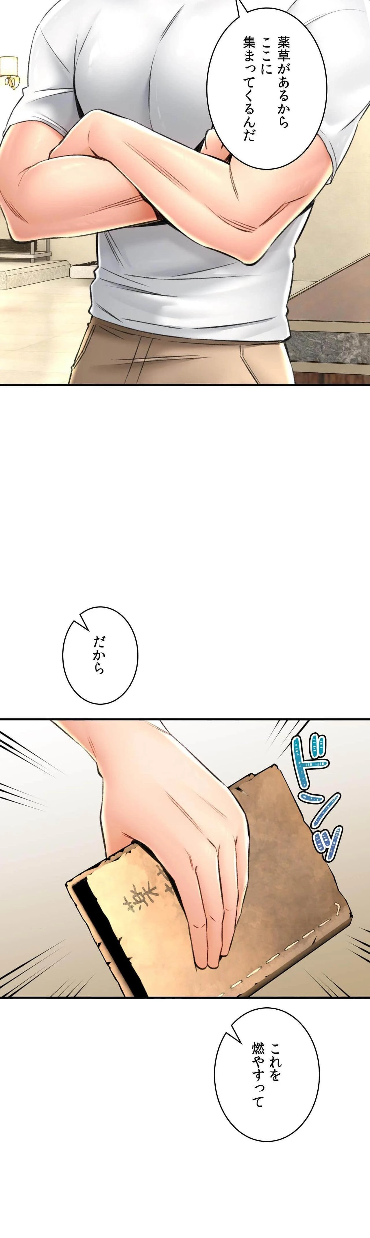 薬草愛談～あなたのお身体癒やします～ 第79話 - 6