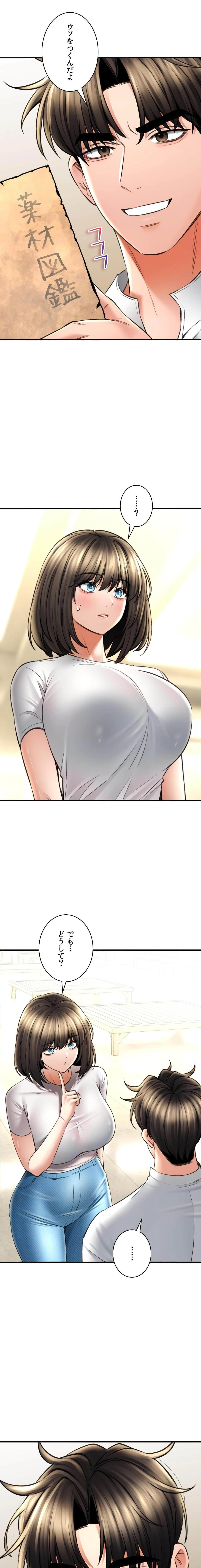 薬草愛談～あなたのお身体癒やします～ 第79話 - 7