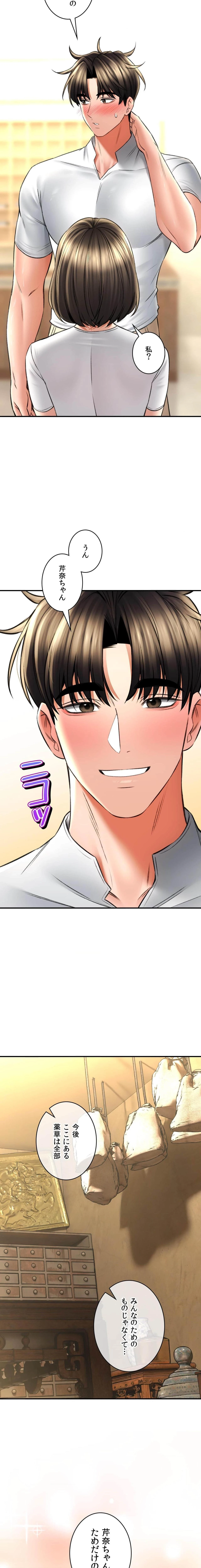 薬草愛談～あなたのお身体癒やします～ 第79話 - 9