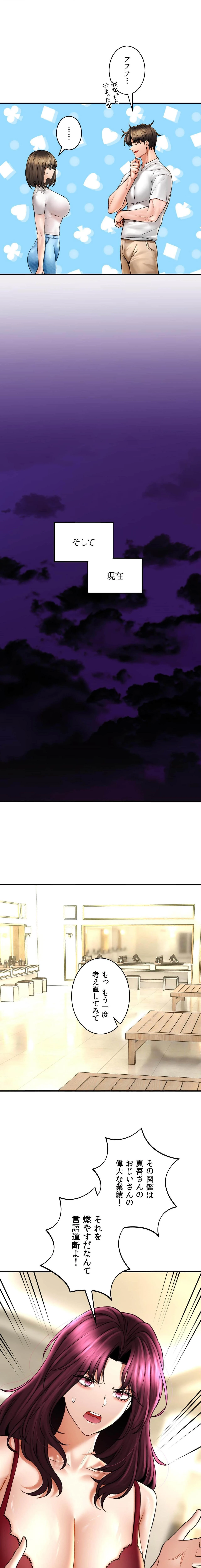 薬草愛談～あなたのお身体癒やします～ 第79話 - 11