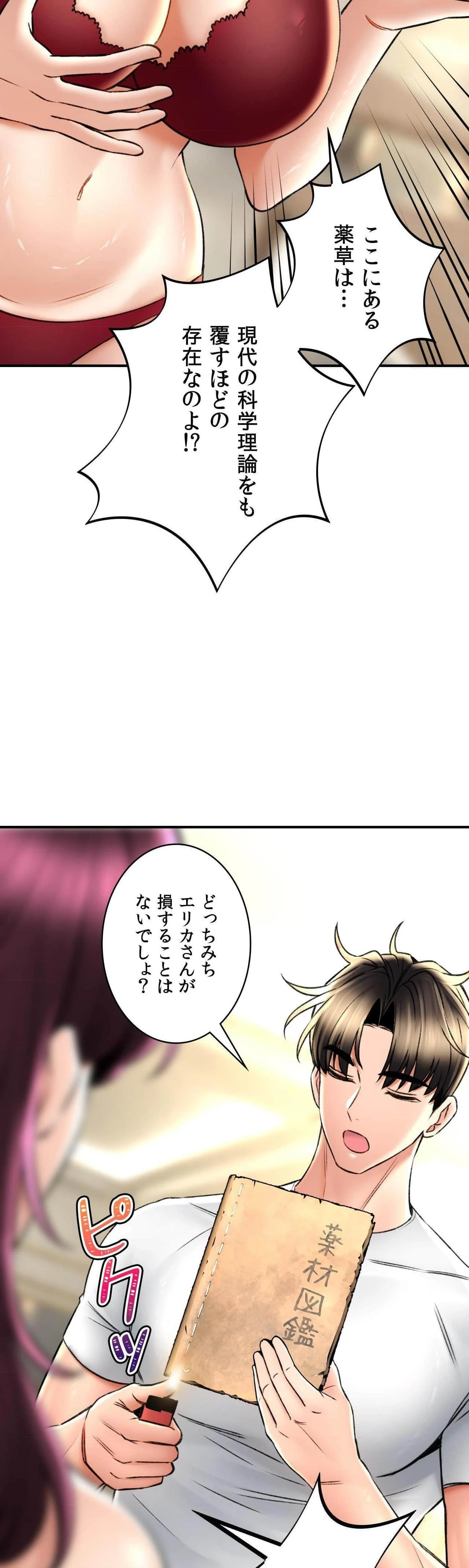 薬草愛談～あなたのお身体癒やします～ 第79話 - 12