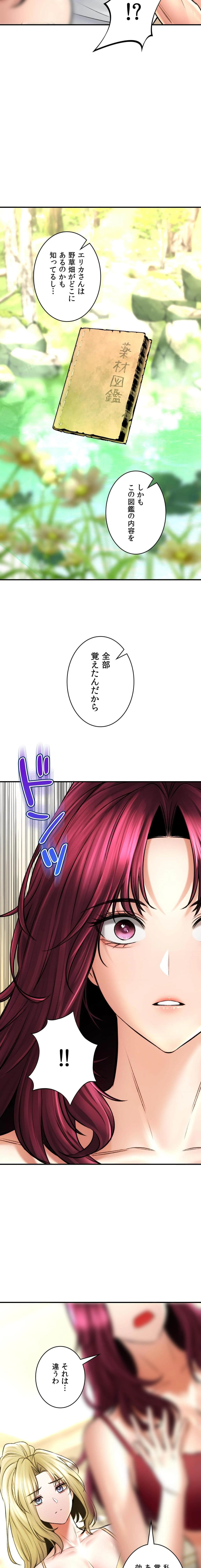 薬草愛談～あなたのお身体癒やします～ 第79話 - 13