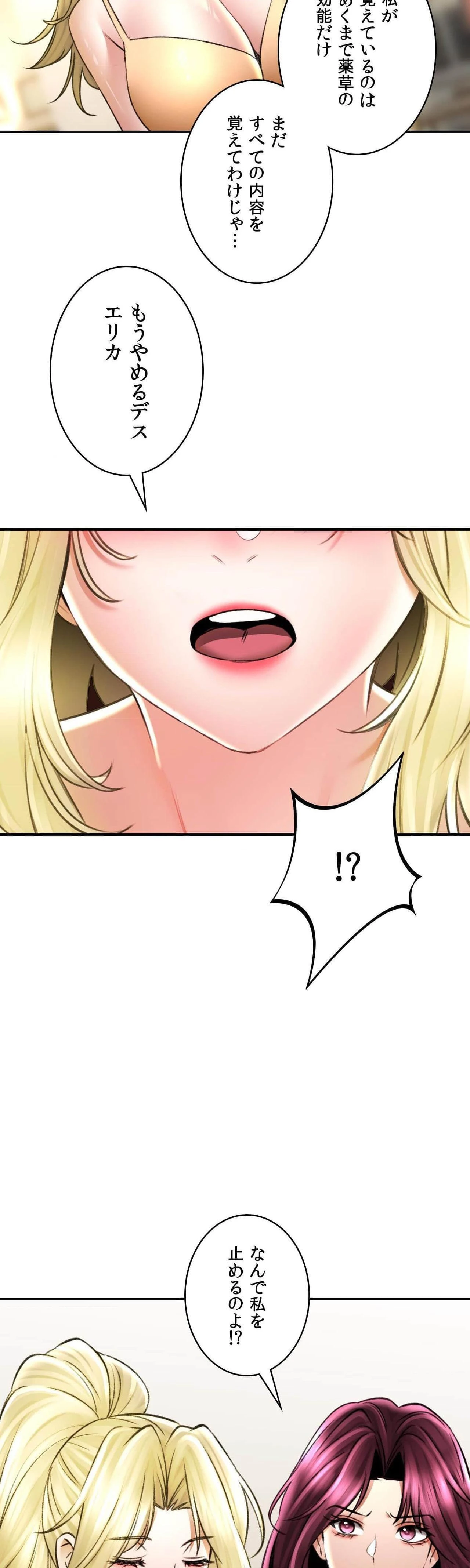 薬草愛談～あなたのお身体癒やします～ 第79話 - 14