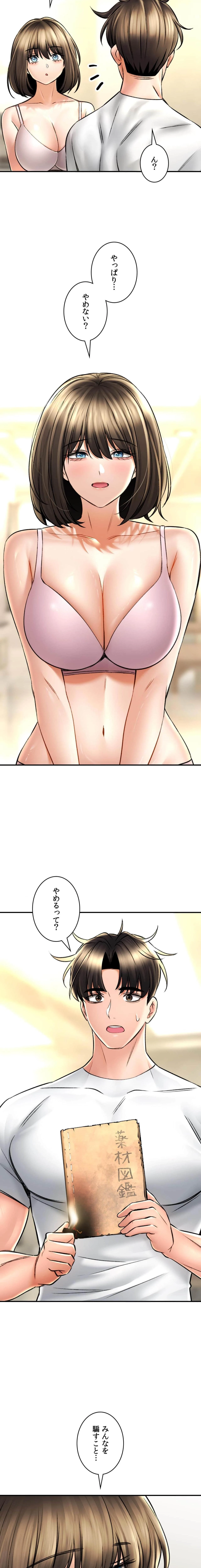 薬草愛談～あなたのお身体癒やします～ 第79話 - 17