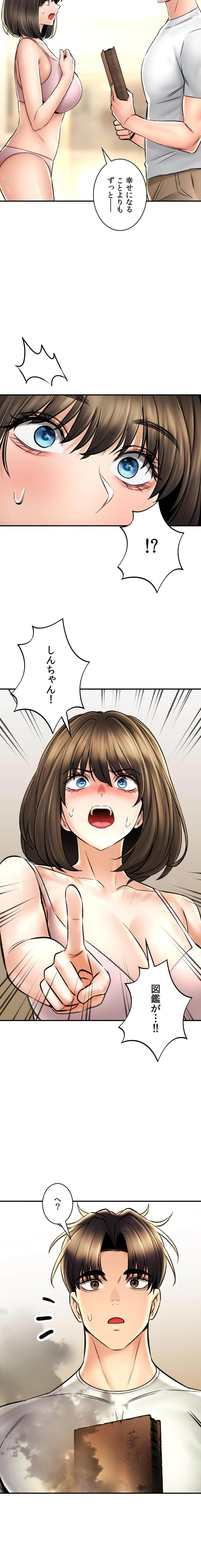 薬草愛談～あなたのお身体癒やします～ 第79話 - 19