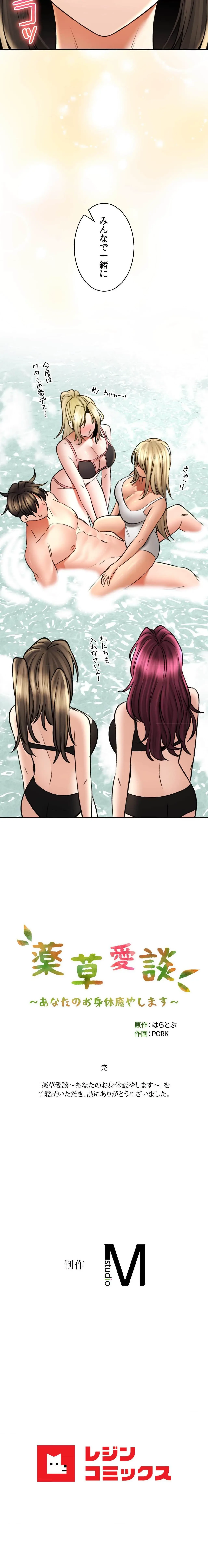 薬草愛談～あなたのお身体癒やします～ 第80話 - 25