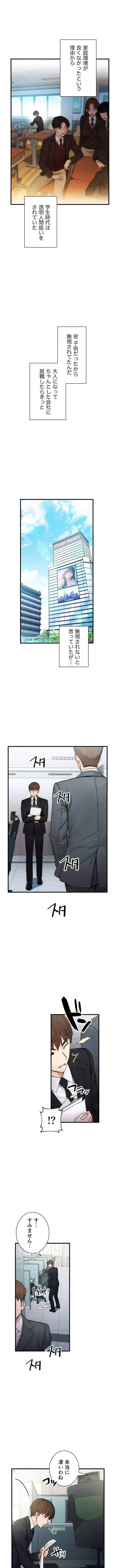 もしも、透明人間になれたなら 第1話 - 1