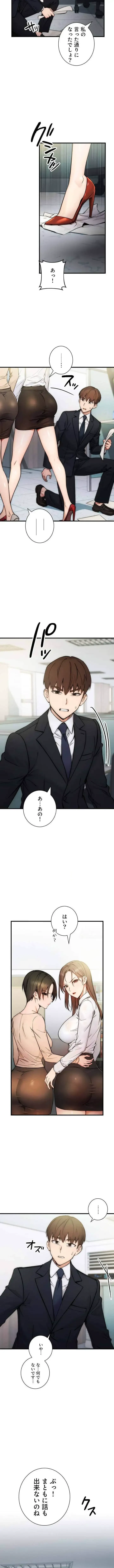 もしも、透明人間になれたなら 第1話 - 2