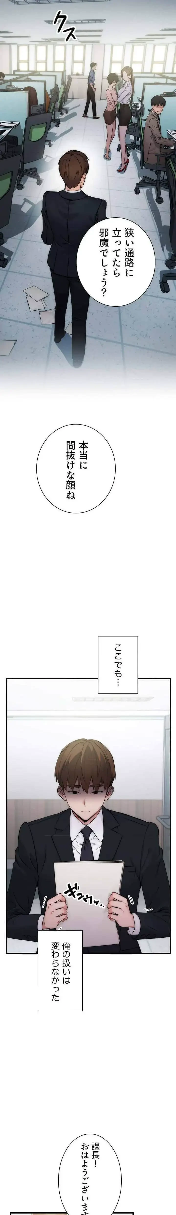 もしも、透明人間になれたなら 第1話 - 3